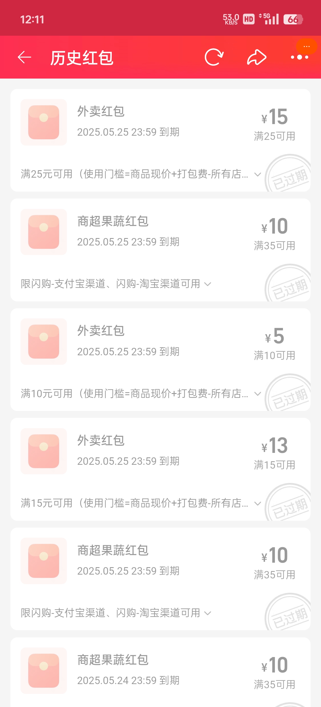 历史红包