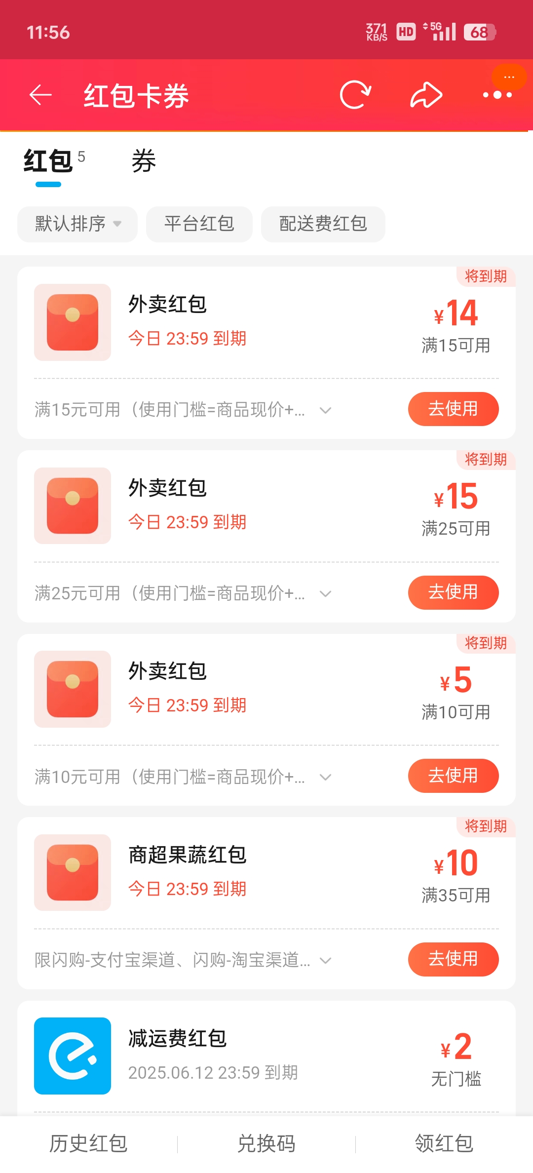 红包卡券
