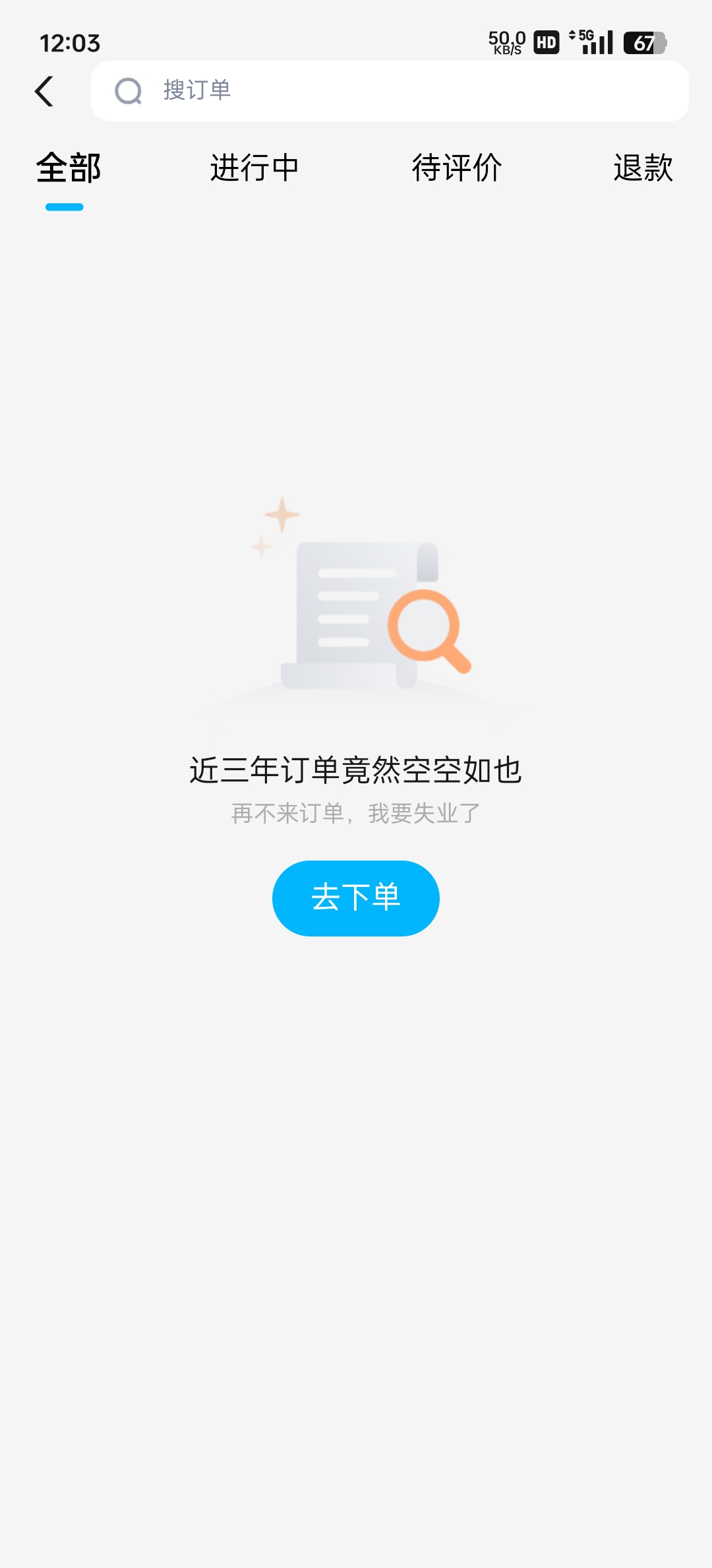 近三年订单竟然空空如也
