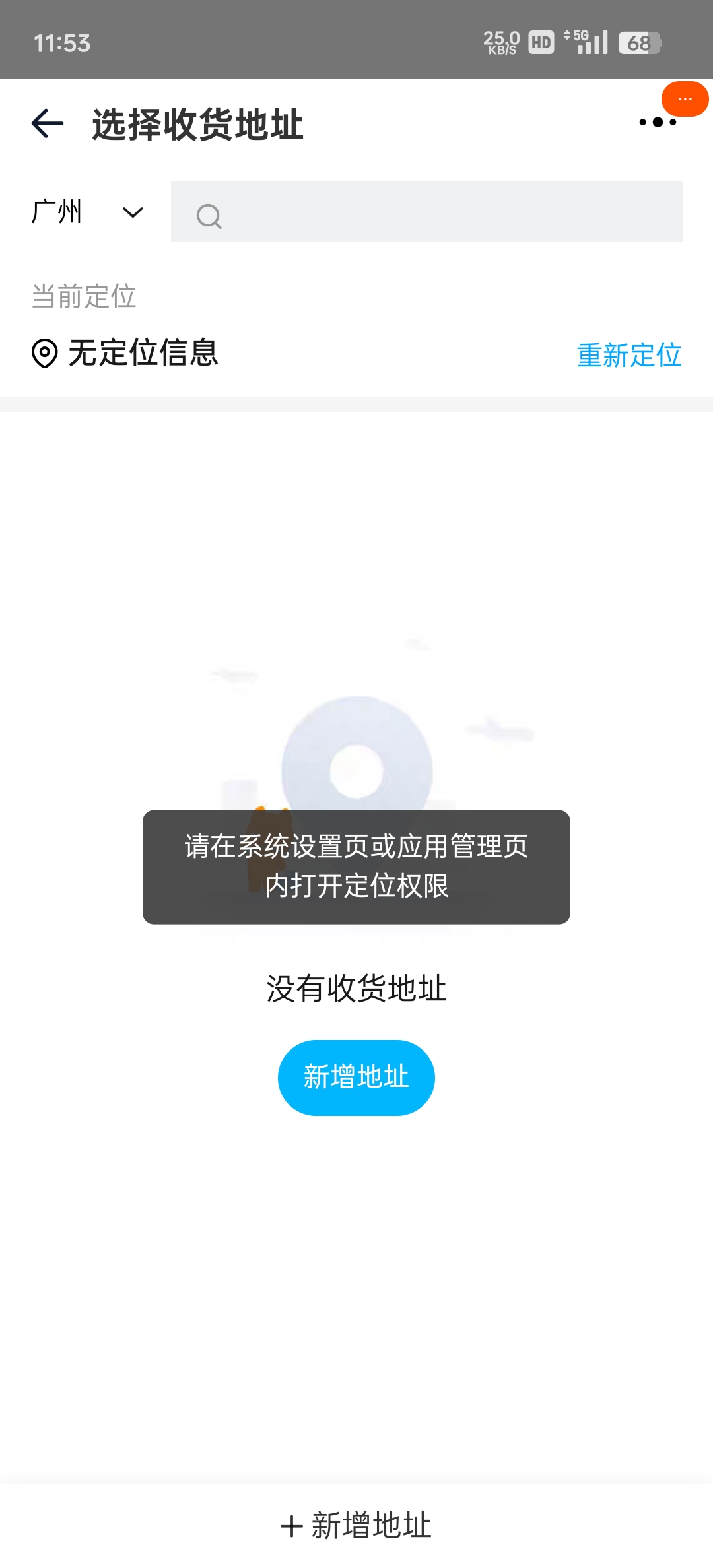 没有收货地址