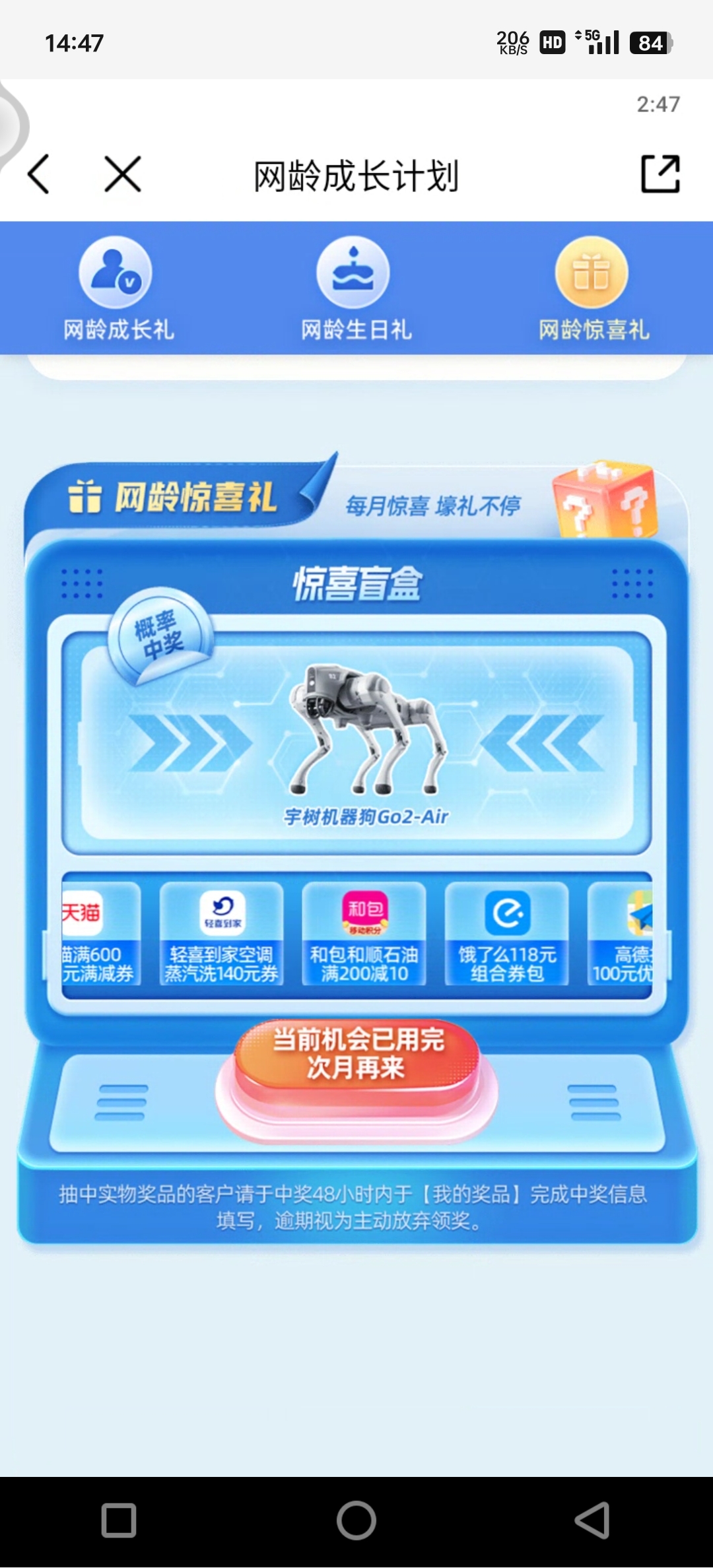 网龄成长计划